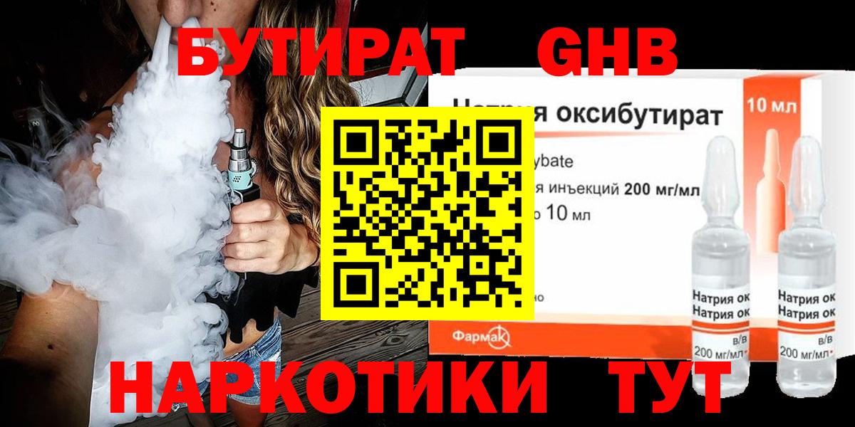 БУТИРАТ 99% Ростов-на-Дону