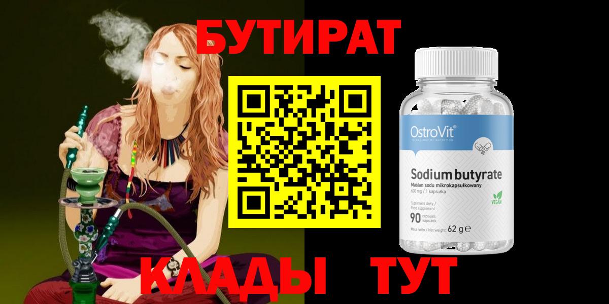 Ростов-на-Дону  Бутират оксана  Вход с VPN 