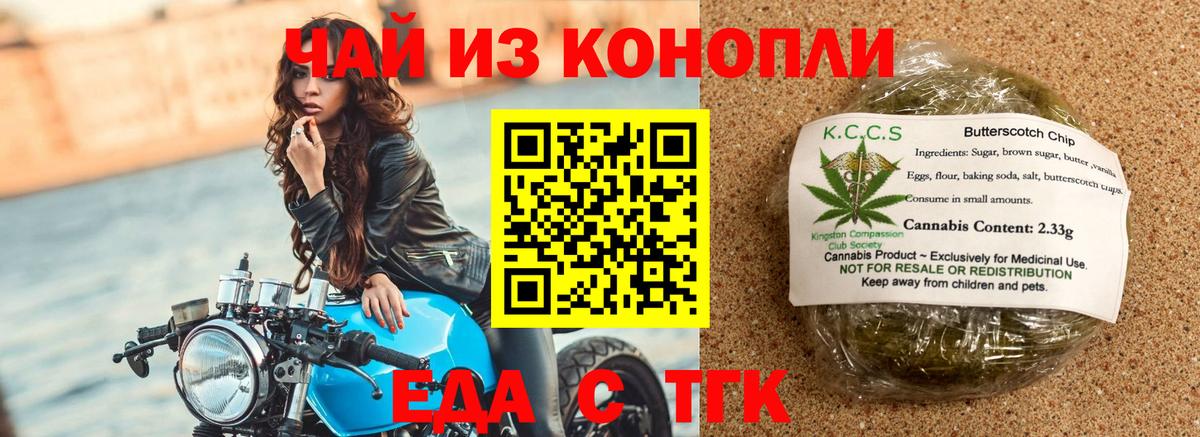 Ростов-на-Дону  Печенье с ТГК марихуана  Вход с VPN 