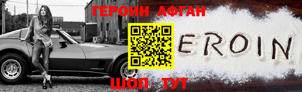 Героин  ГЕРОИН Афган  Вход с VPN  Ростов-на-Дону 