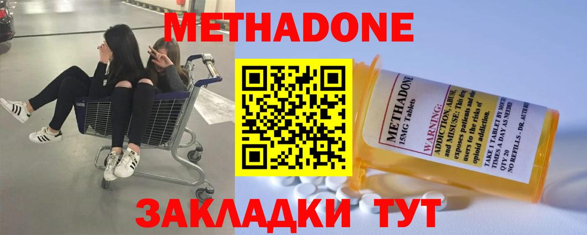 МЕТАДОН VHQ  МЕТАДОН VHQ  Ростов-на-Дону  даркнет Telegram  Вход с VPN 