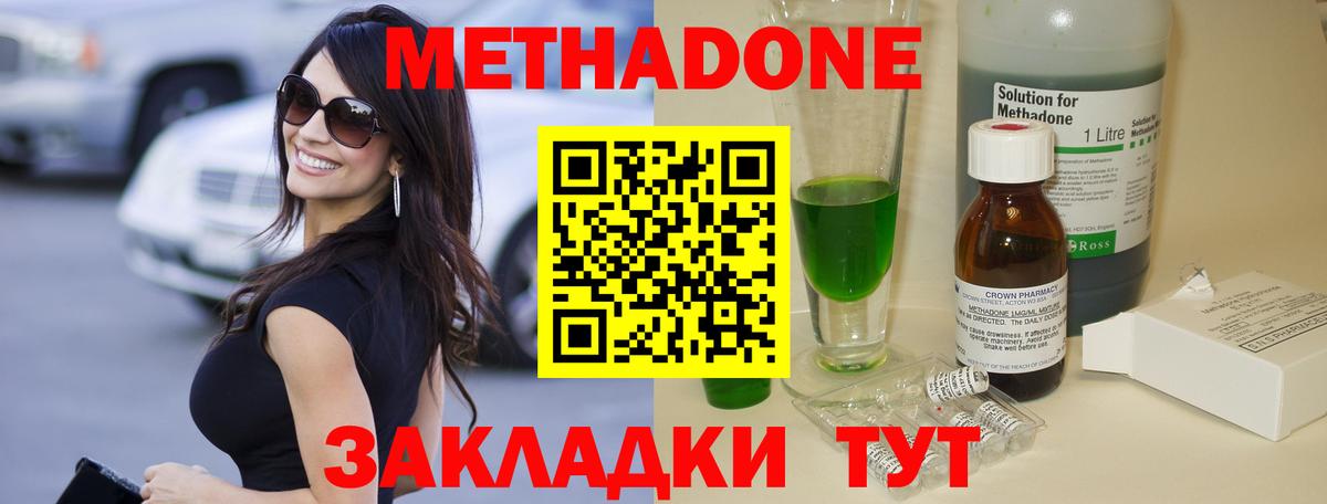 Метадон кристалл Ростов-на-Дону