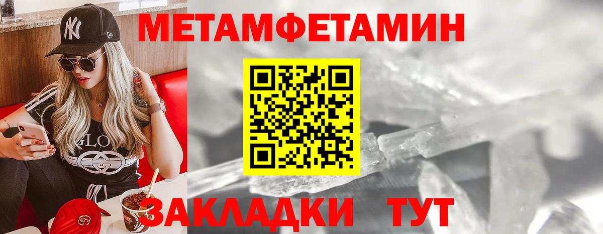Метамфетамин кристалл  Вход с VPN  Ростов-на-Дону 
